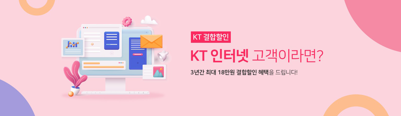 KT결합할인