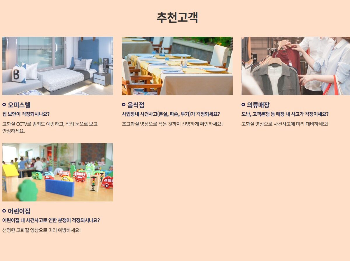 cctv 추천고객
