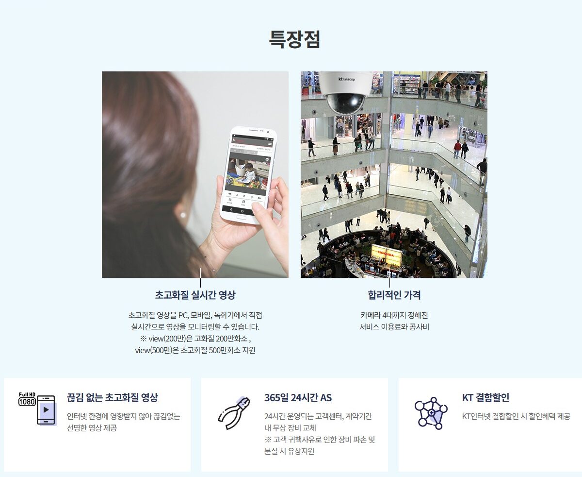 cctv특장점